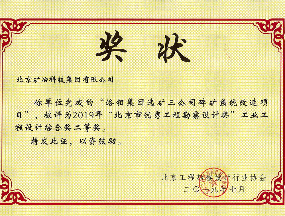 洛鉬集團(tuán)選礦三公司碎礦系統(tǒng)改造項(xiàng)目.jpg