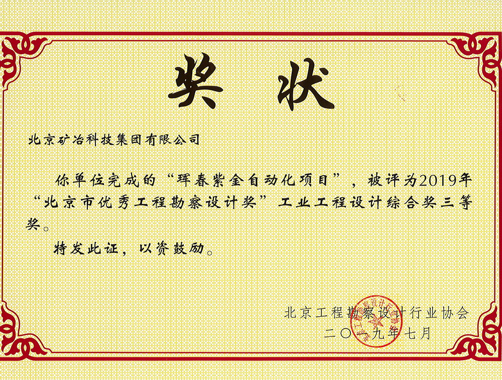 琿春紫金自動(dòng)化項(xiàng)目.jpg
