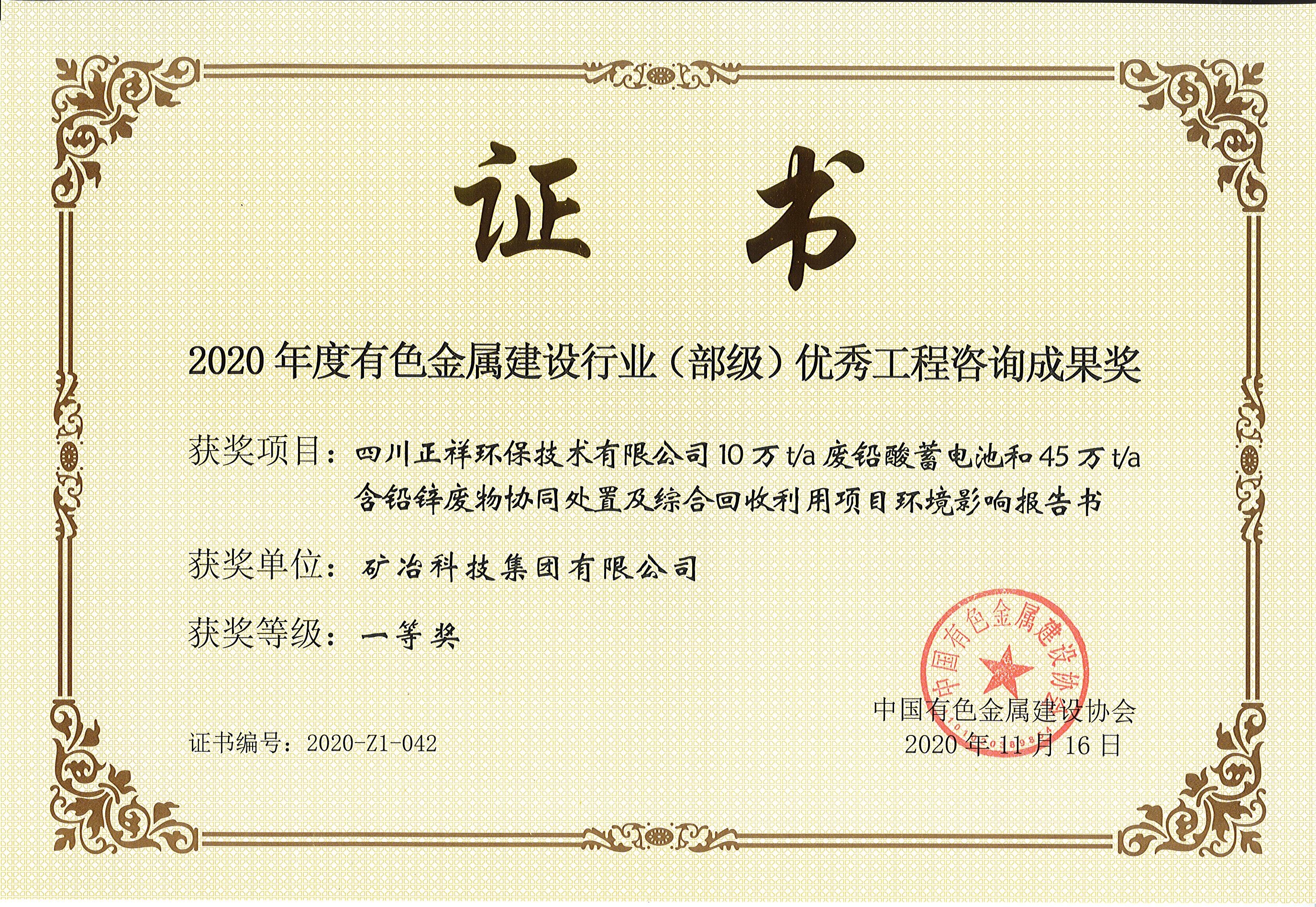 四川正祥環(huán)保技術(shù)有限公司10萬ta廢鉛酸蓄電池和45萬ta含鉛鋅廢物協(xié)同處置及綜合回收利用項(xiàng)目環(huán)境影響報(bào)告書.jpg