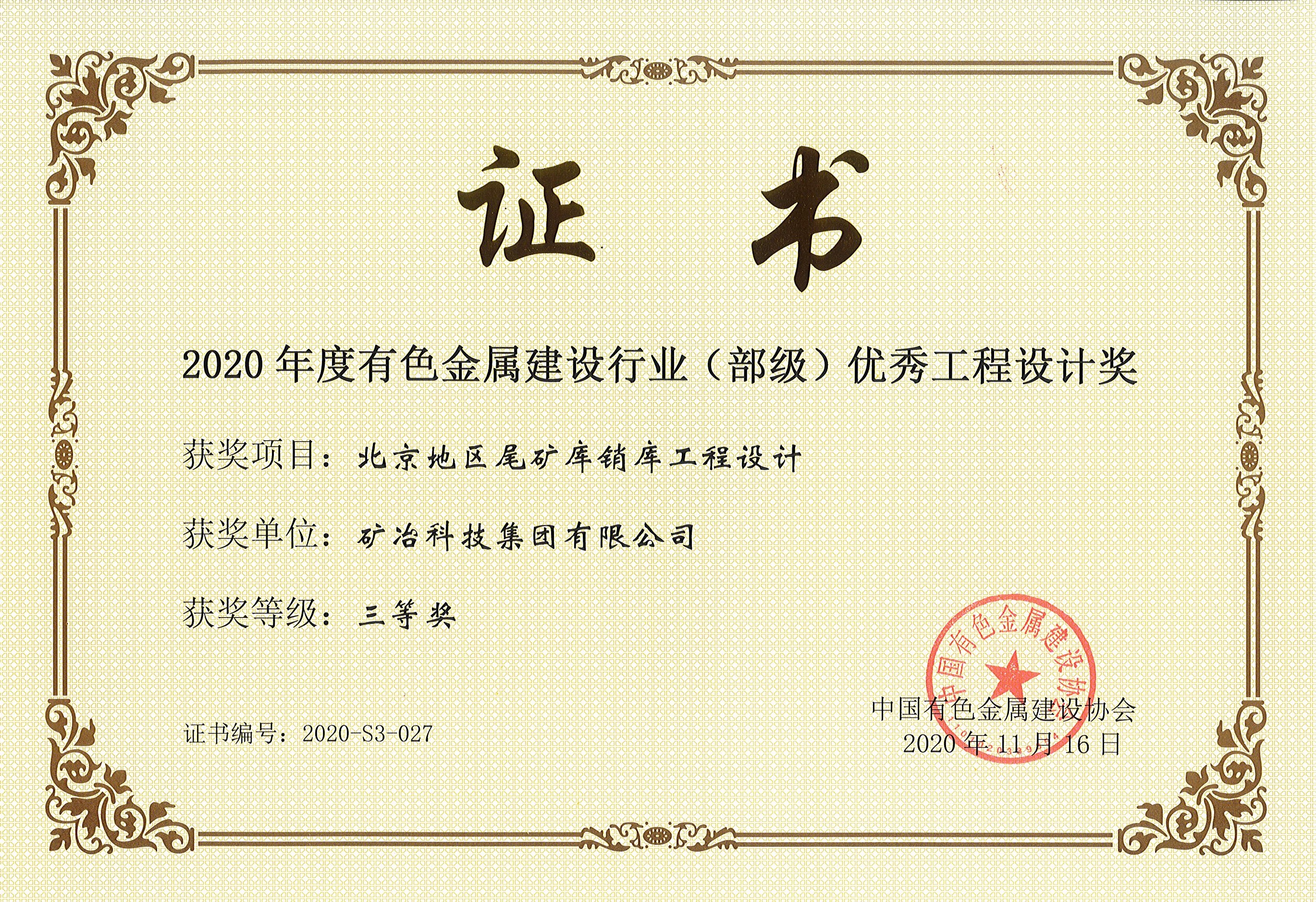北京地區(qū)尾礦庫銷庫工程設(shè)計.jpg