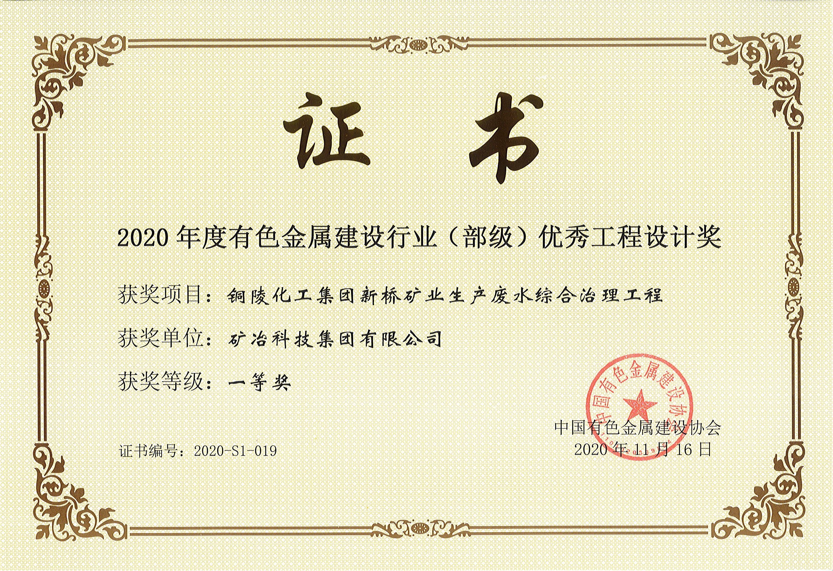 銅陵化工集團新橋礦業(yè)生產(chǎn)廢水綜合治理工程.jpg