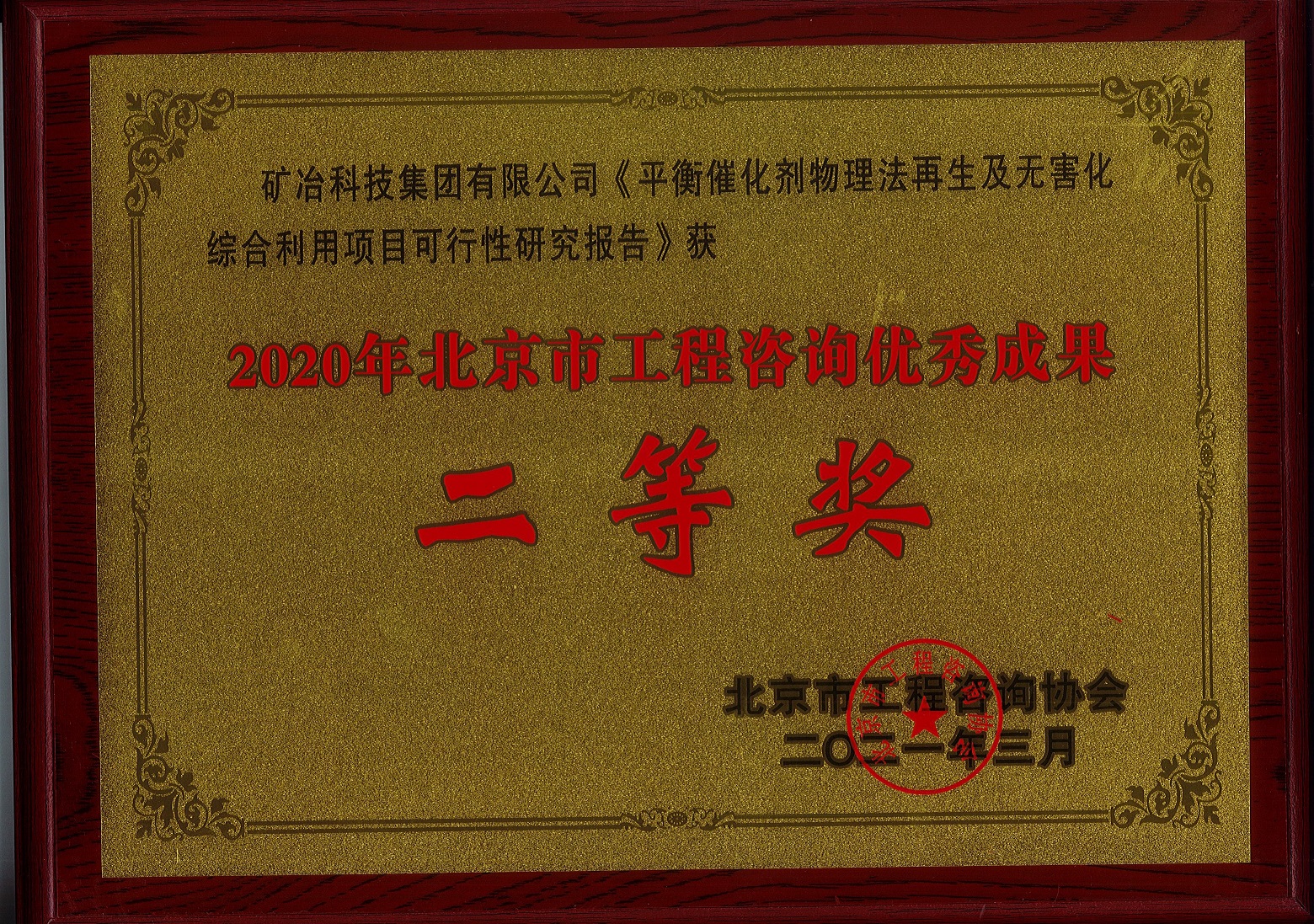 平衡催化劑物理法再生及無害化綜合利用項(xiàng)目可行性研究報(bào)告.jpg