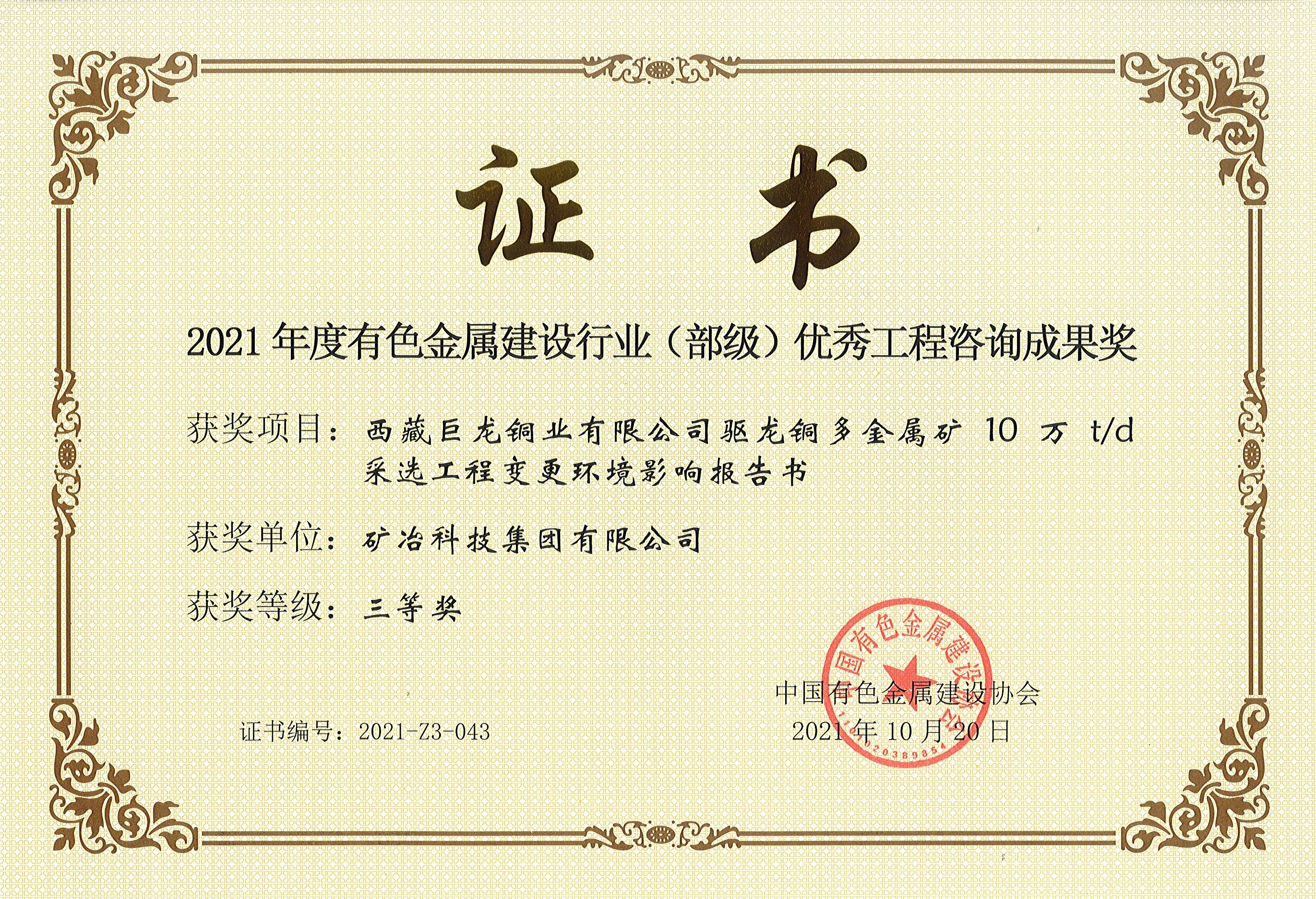 西藏巨龍銅業(yè)有限公司驅(qū)龍銅多金屬礦10萬(wàn)td 采選工程變更環(huán)境影響報(bào)告書(shū).jpg