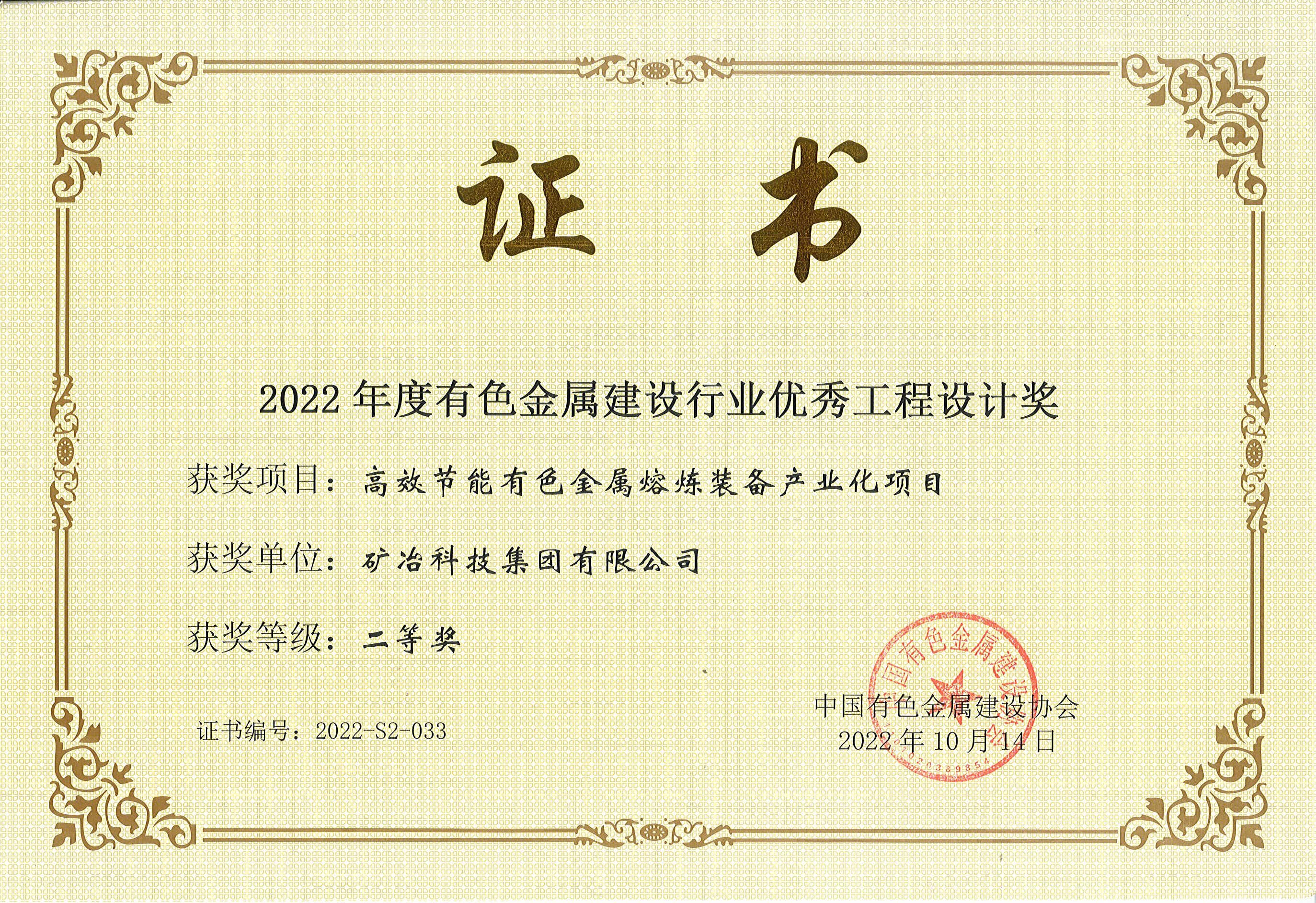 高效節(jié)能有色金屬熔煉裝備產(chǎn)業(yè)化項(xiàng)目.jpg