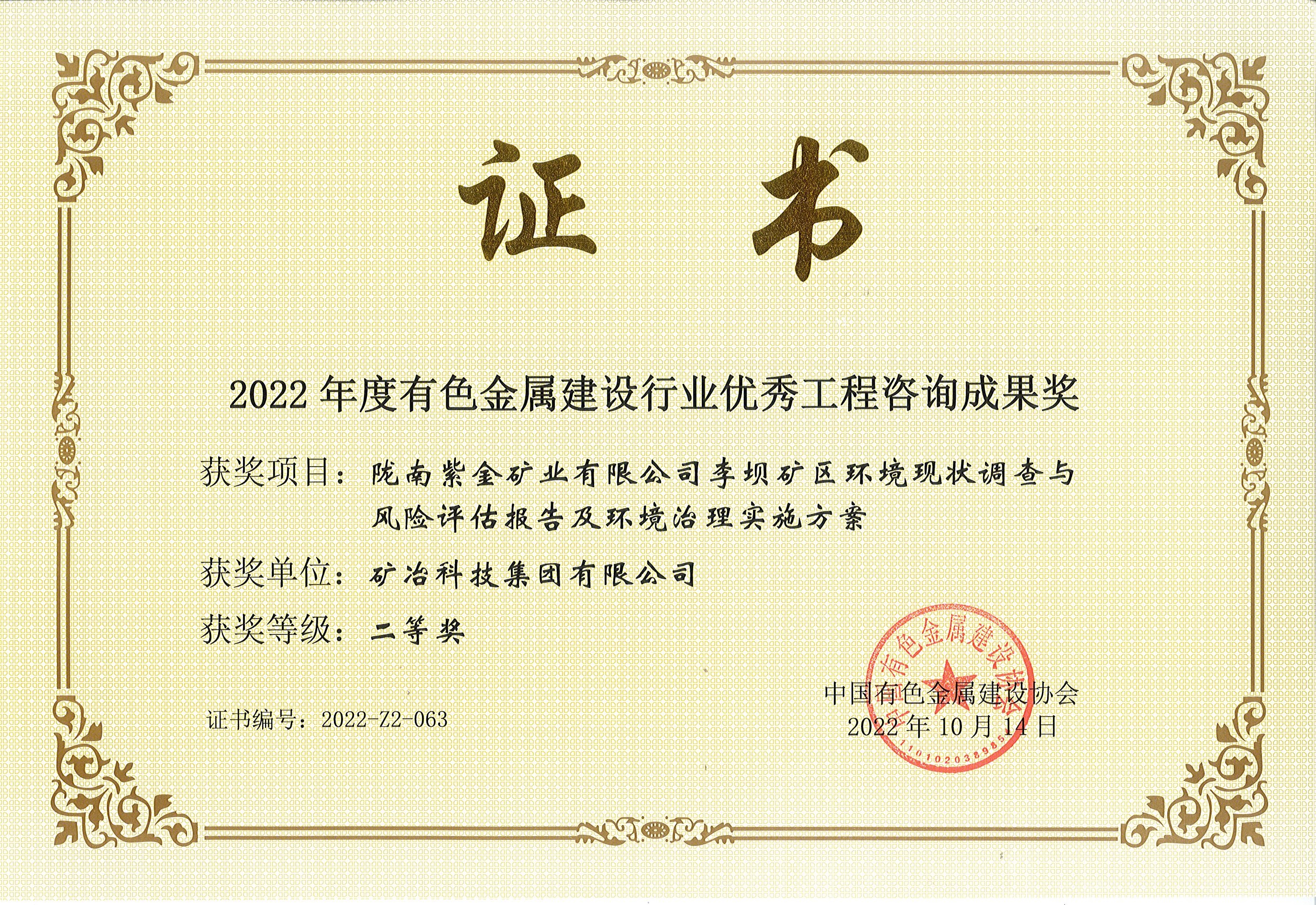 隴南紫金礦業(yè)有限公司李壩礦區(qū)環(huán)境現(xiàn)狀調(diào)查與風(fēng)險(xiǎn)評(píng)估報(bào)告及環(huán)境治理實(shí)施方案.jpg