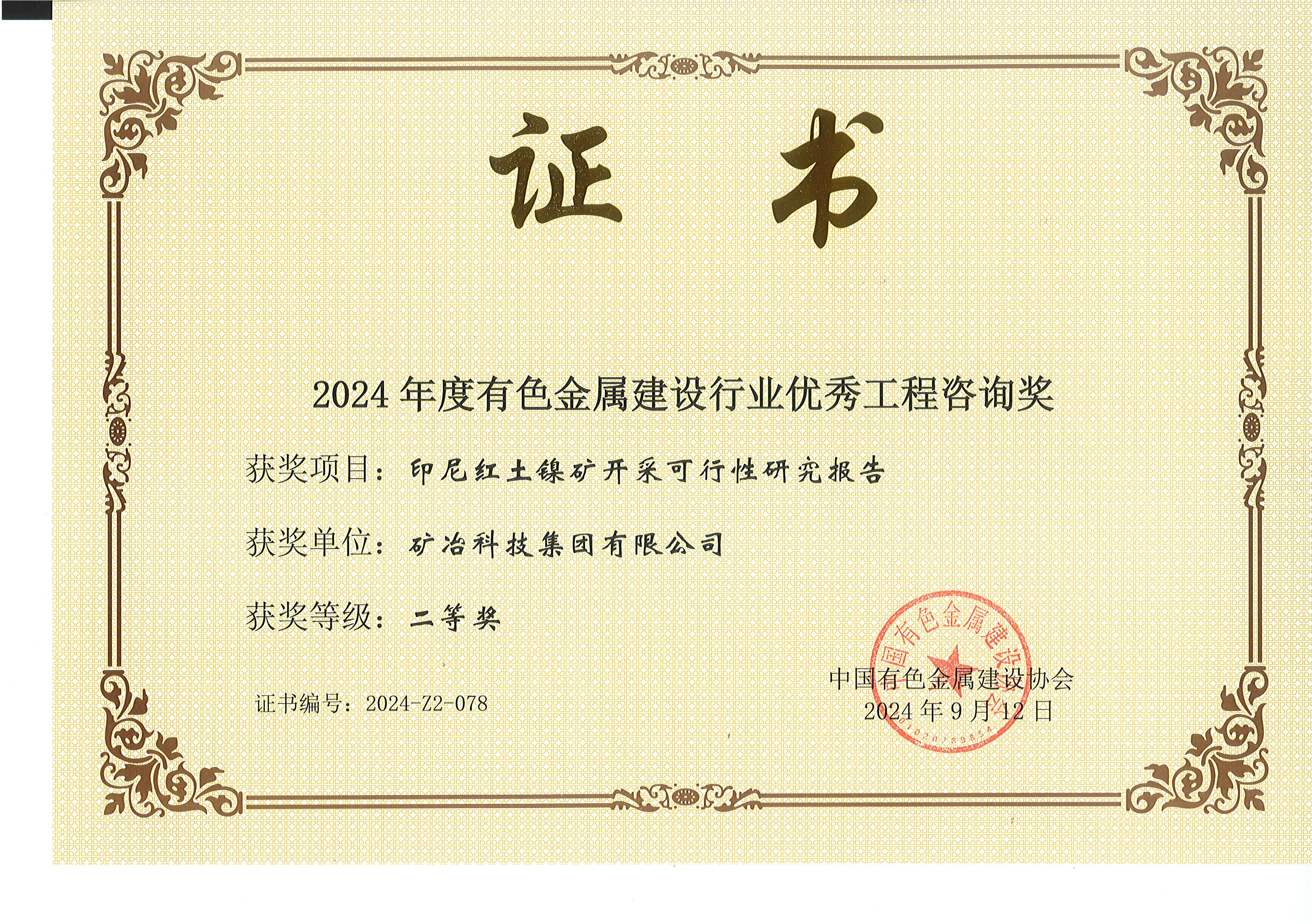印尼紅土鎳礦開采可行性研究報(bào)告.jpg