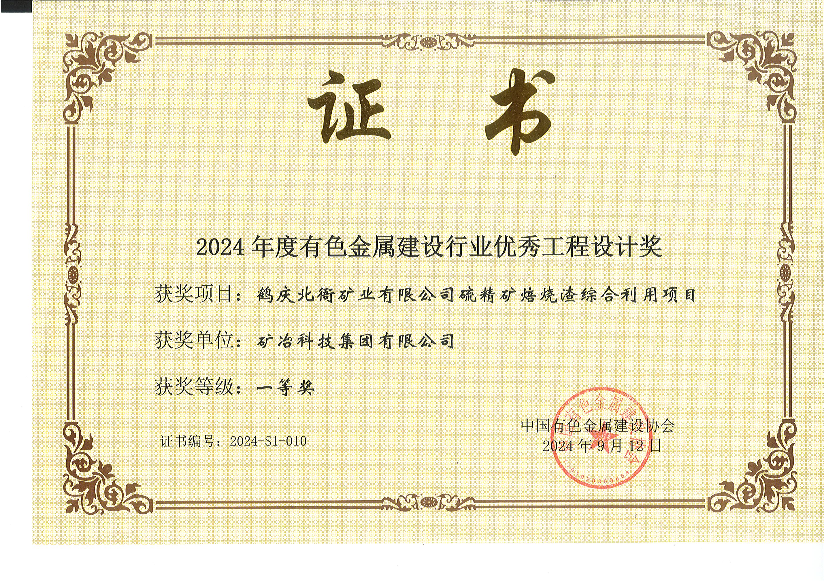 鶴慶北衙礦業(yè)有限公司硫精礦焙燒渣綜合利用項(xiàng)目.jpg