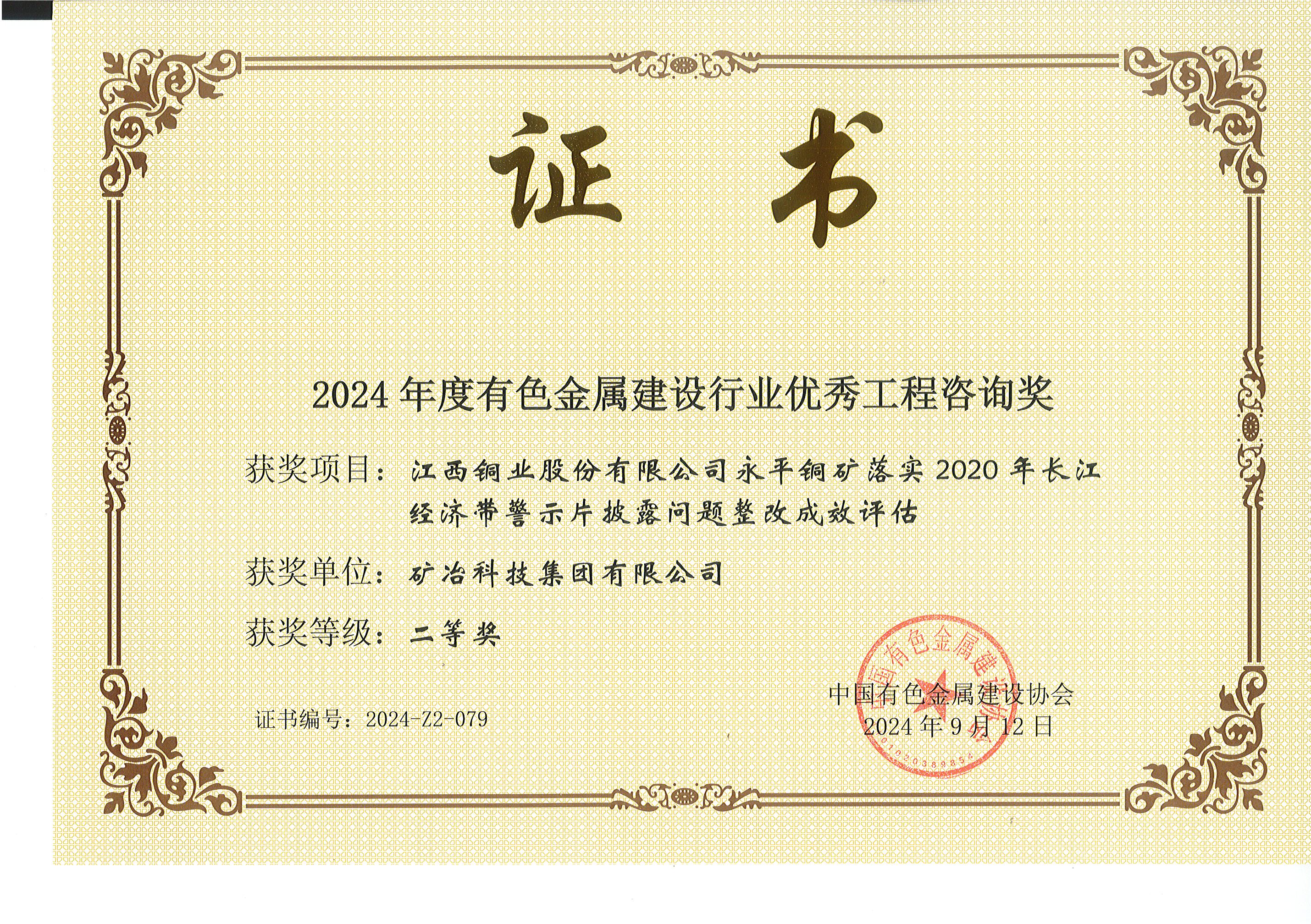 江西銅業(yè)股份有限公司永平銅礦落實(shí)2020年長(zhǎng)江經(jīng)濟(jì)帶警示片披露問題整改成效評(píng)估.jpg