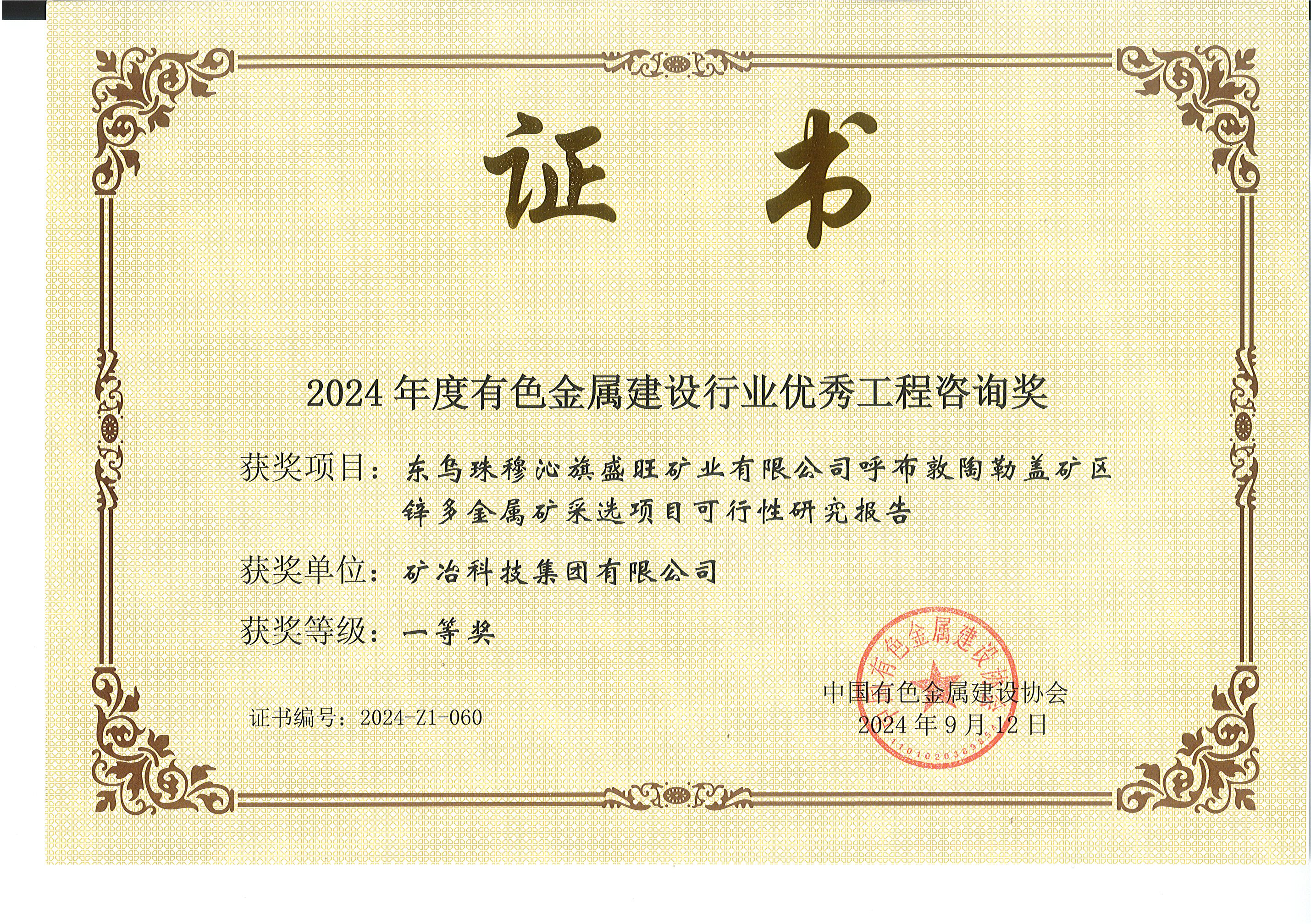 東烏珠穆沁旗盛旺礦業(yè)有限公司呼布敦陶勒蓋礦區(qū)鋅多金屬礦采選項目可行性研究報告.jpg