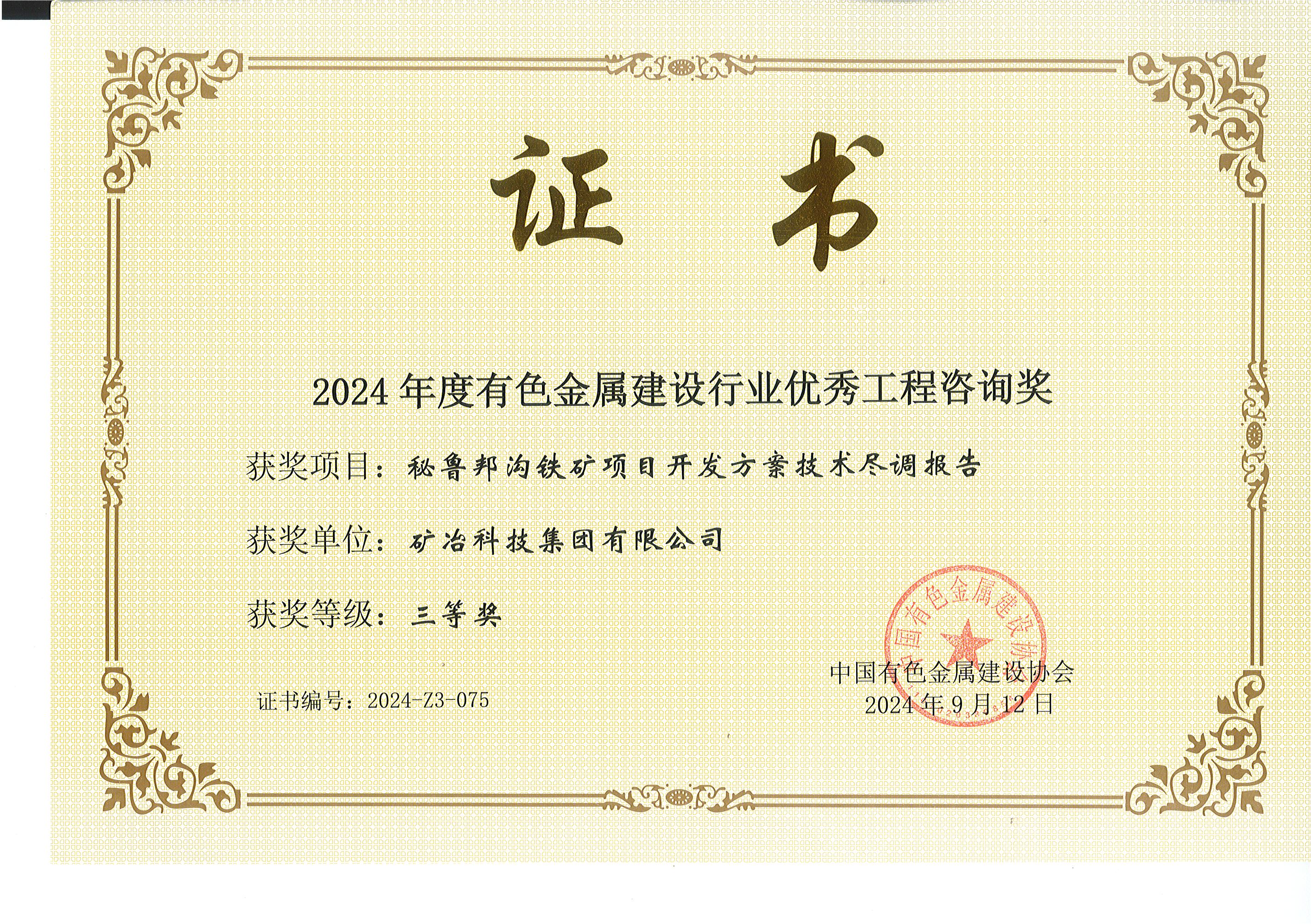 秘魯邦溝鐵礦項(xiàng)目開發(fā)方案技術(shù)盡調(diào)報(bào)告.jpg