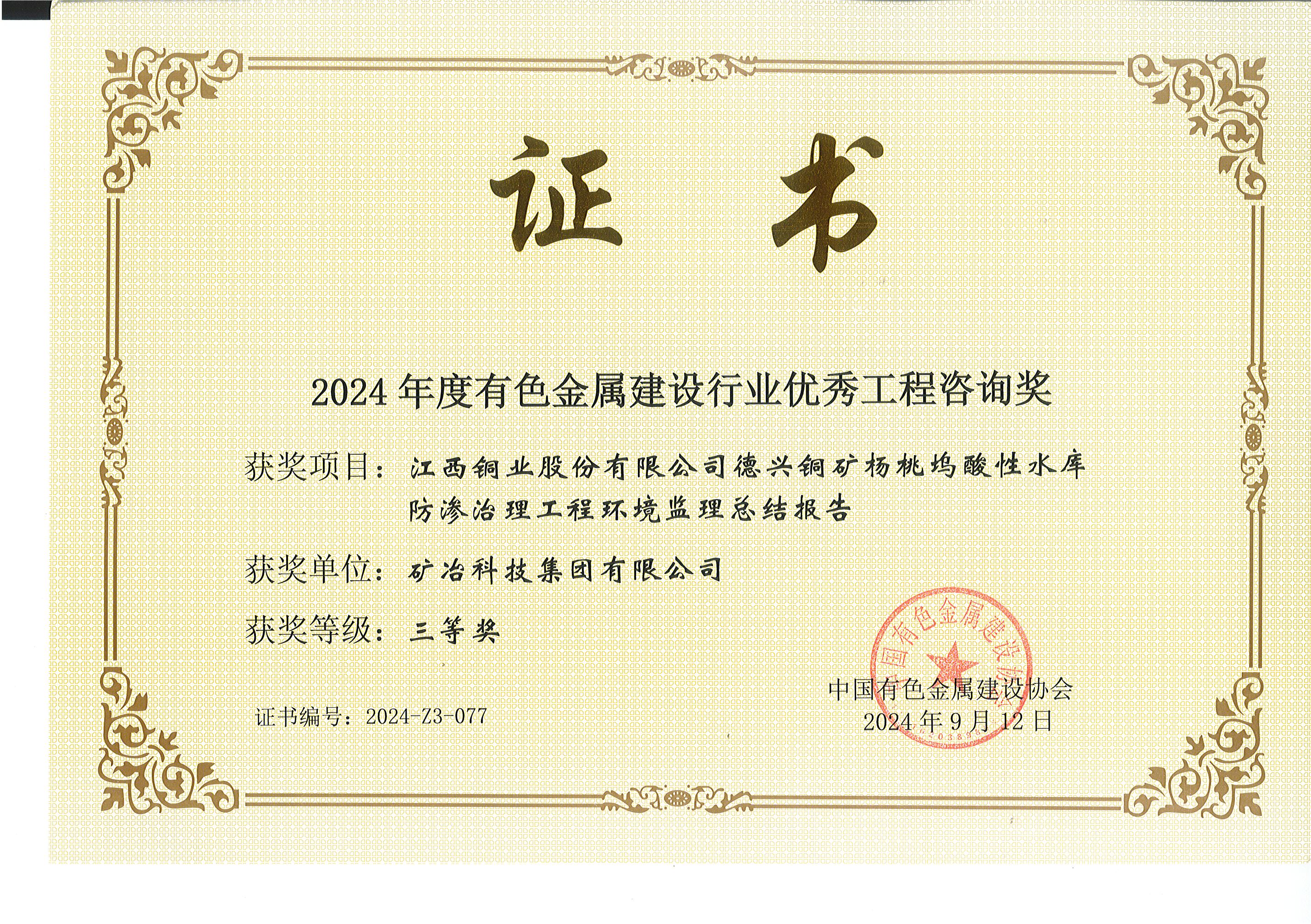 江西銅業(yè)股份有限公司德興銅礦楊桃塢酸性水庫(kù)防滲治理工程環(huán)境監(jiān)理總結(jié)報(bào)告.jpg