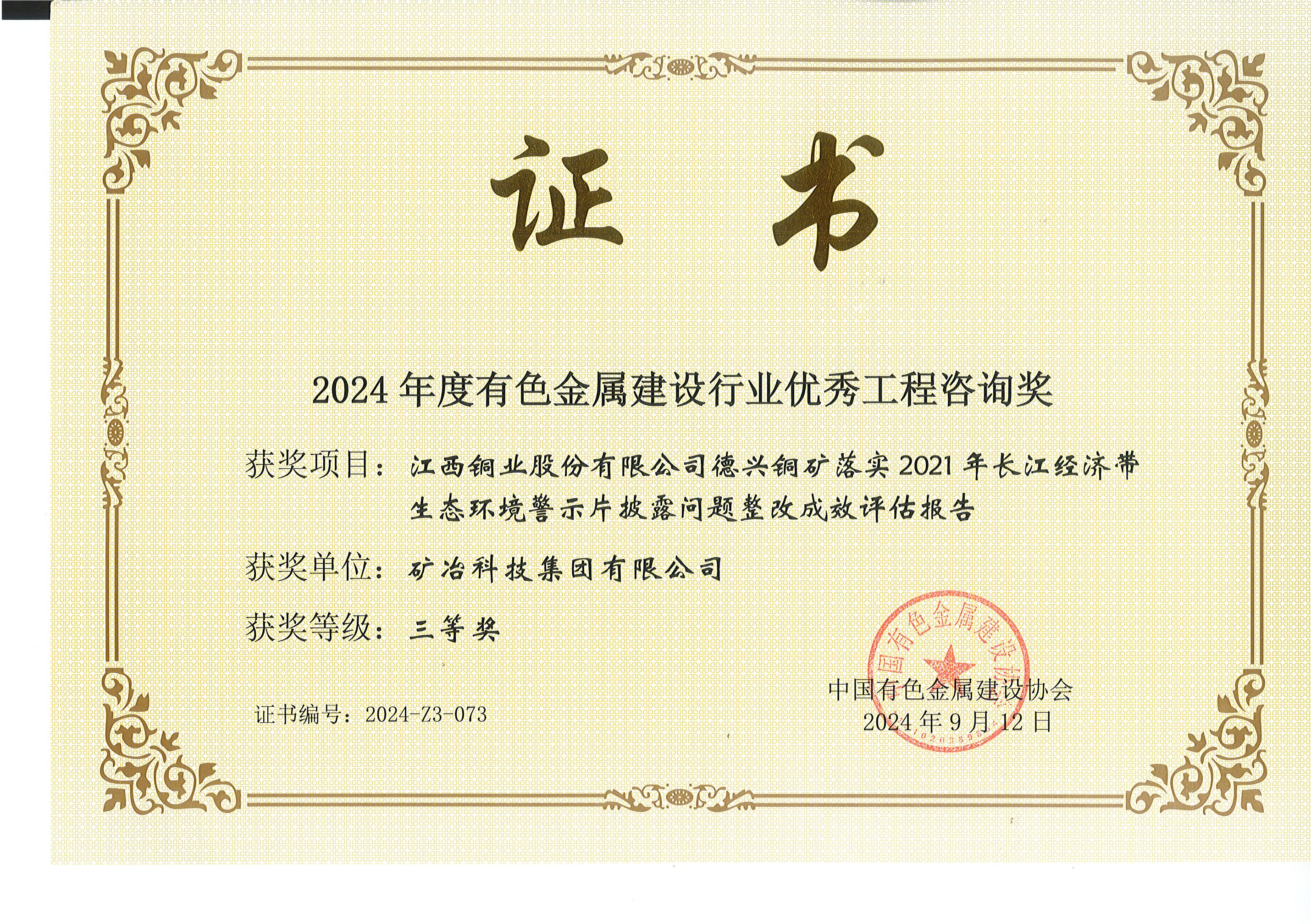 江西銅業(yè)股份有限公司德興銅礦落實2021年長江經(jīng)濟(jì)帶生態(tài)環(huán)境警示片披露問題整改成效評估報告.jpg