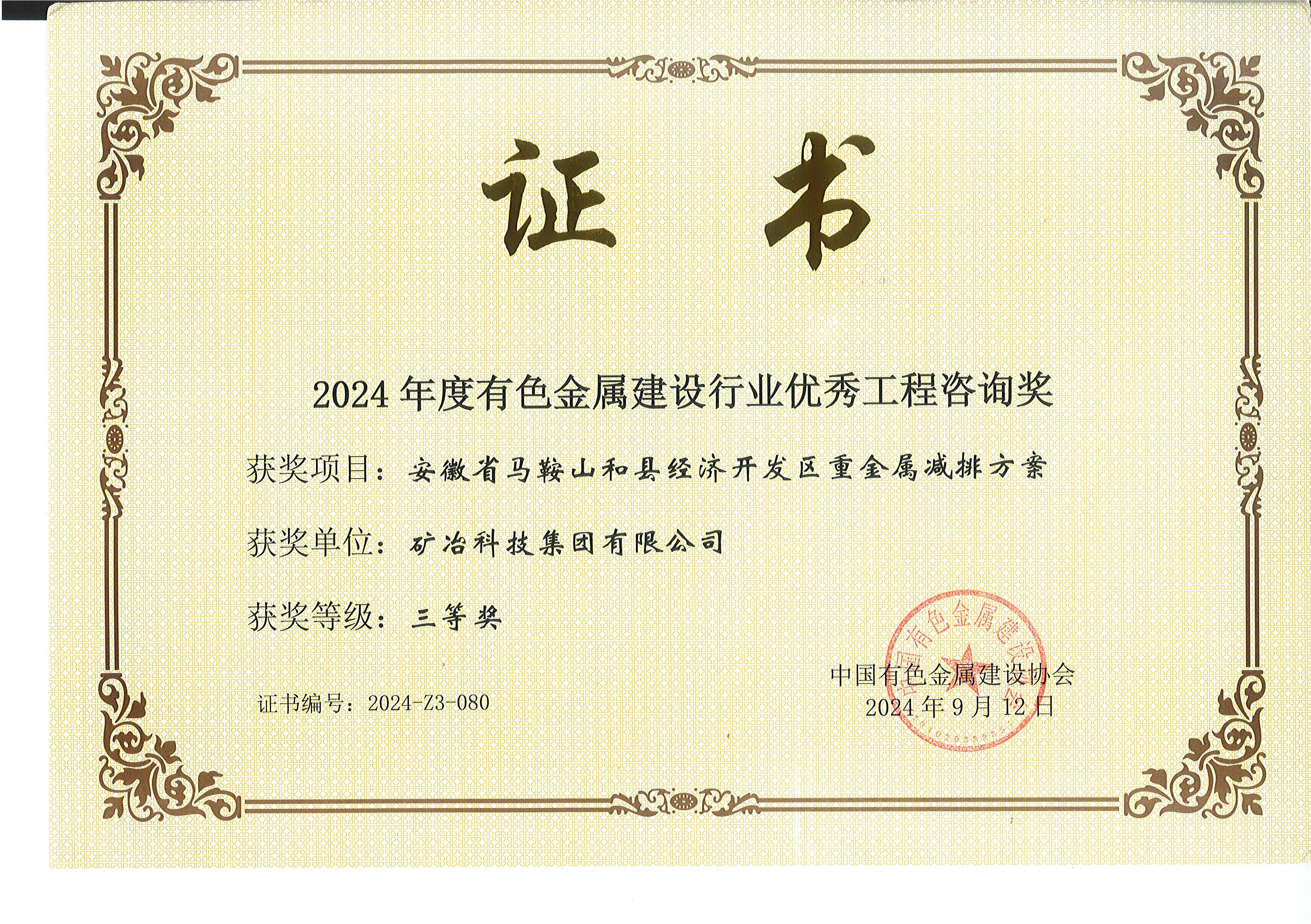 安徽省馬鞍山和縣經(jīng)濟(jì)開發(fā)區(qū)重金屬減排方案.jpg