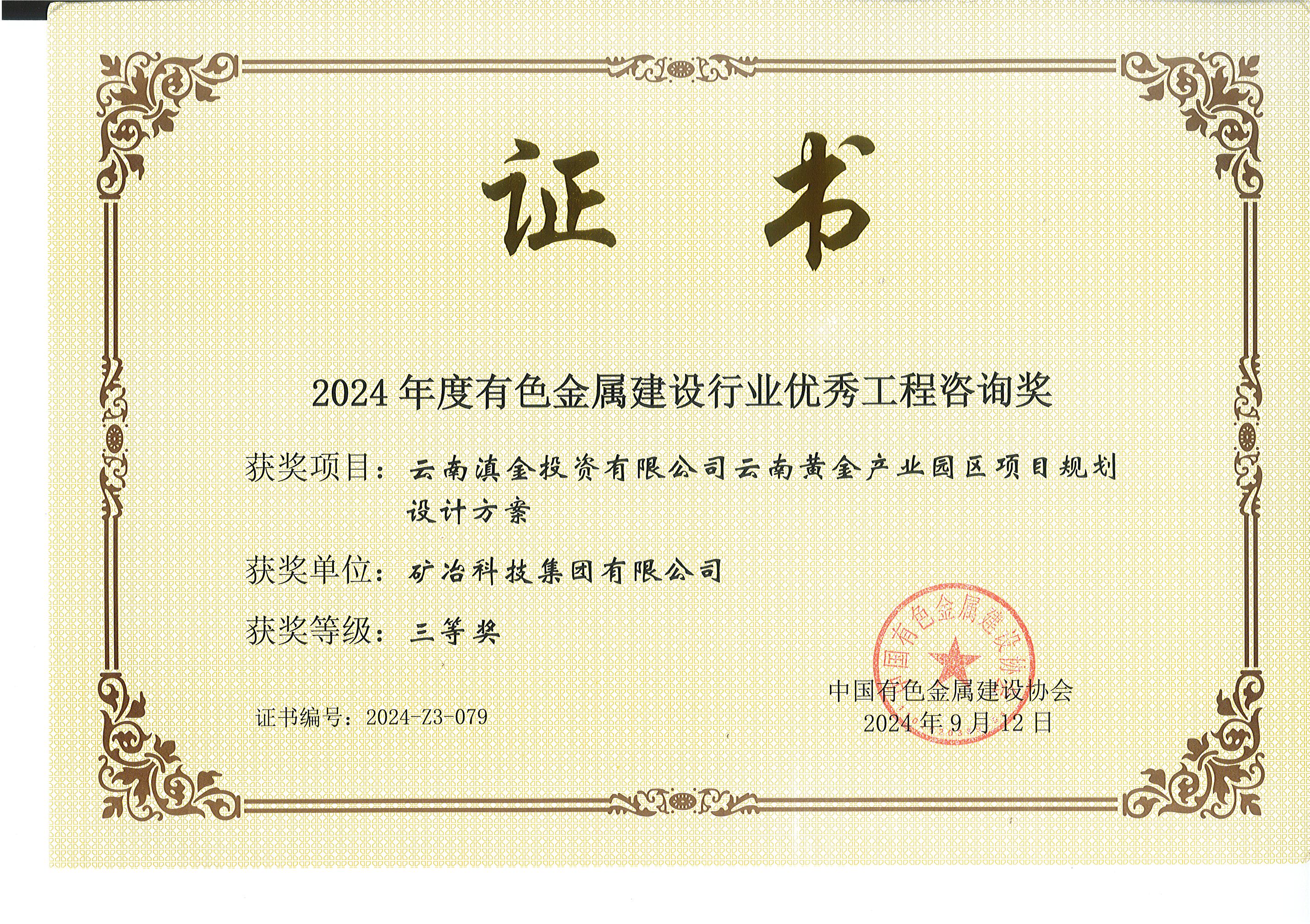 云南滇金投資有限公司云南黃金產(chǎn)業(yè)園區(qū)項(xiàng)目規(guī)劃設(shè)計(jì)方案.jpg